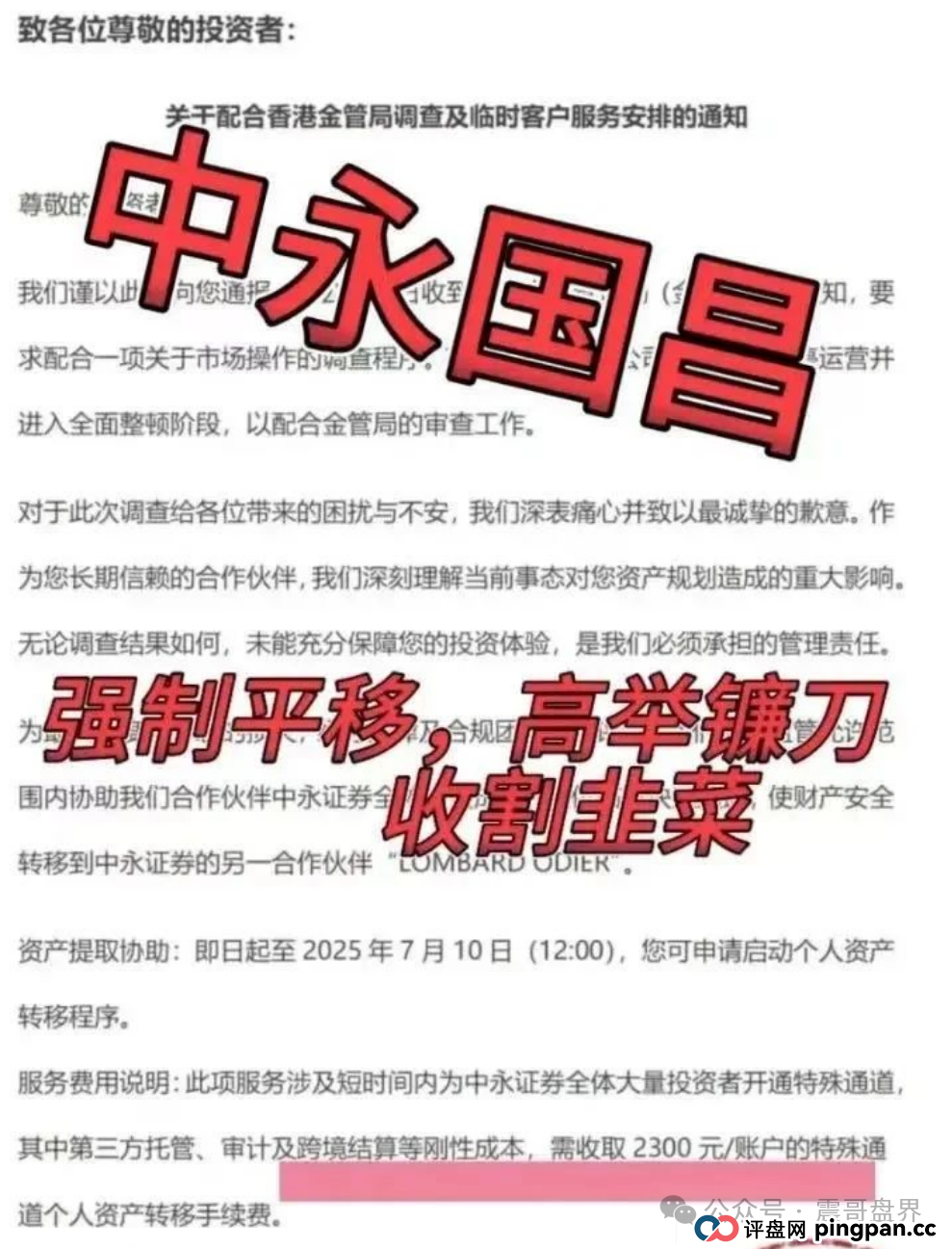 中永国昌已经崩盘,赶紧报警维权,警惕二次收割