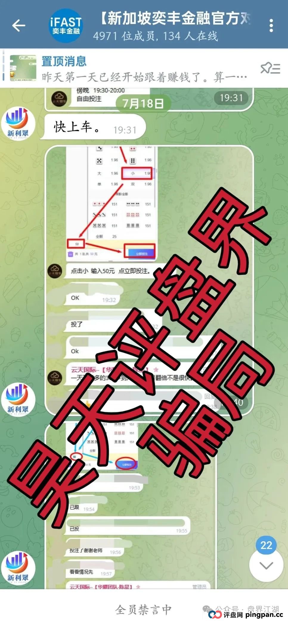 云天国际彩票类资金盘骗局,大家好新加坡奕丰割完又开始平移彩票盘第三次割韭菜了,大家切勿上当受骗!