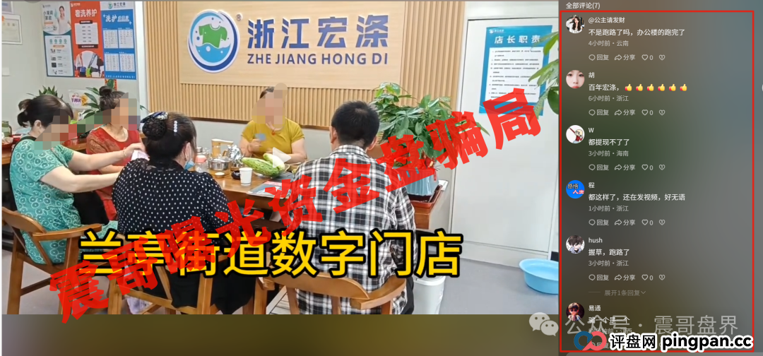 宏涤洗衣崩盘实锤,无法提现,尽快报警维权拿回损失!