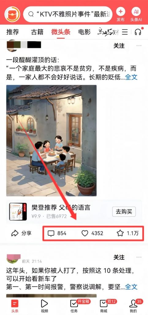 今日头条AI掘金 最新玩法项目拆解,看完这个方法,你都可以操作成功(附详细教程) 今日头条AI玩法拆解(7) 今日头条AI掘金 最新玩法项目拆解,看完这个方法,你都可以操作成功(附详细教程) 今日头条AI玩法拆解(7)
