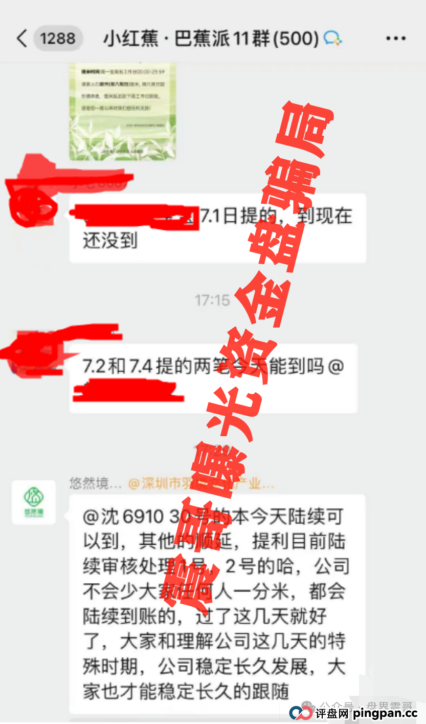 【爆雷预警】悠然境资金盘提现异常!震哥带你扒内幕