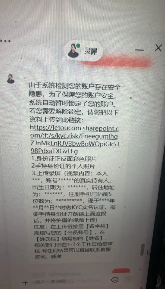 【重磅曝光】乐投(Letou)黑平台吃人不吐骨头!玩家盈利18万惨遭“套利”借口封杀!