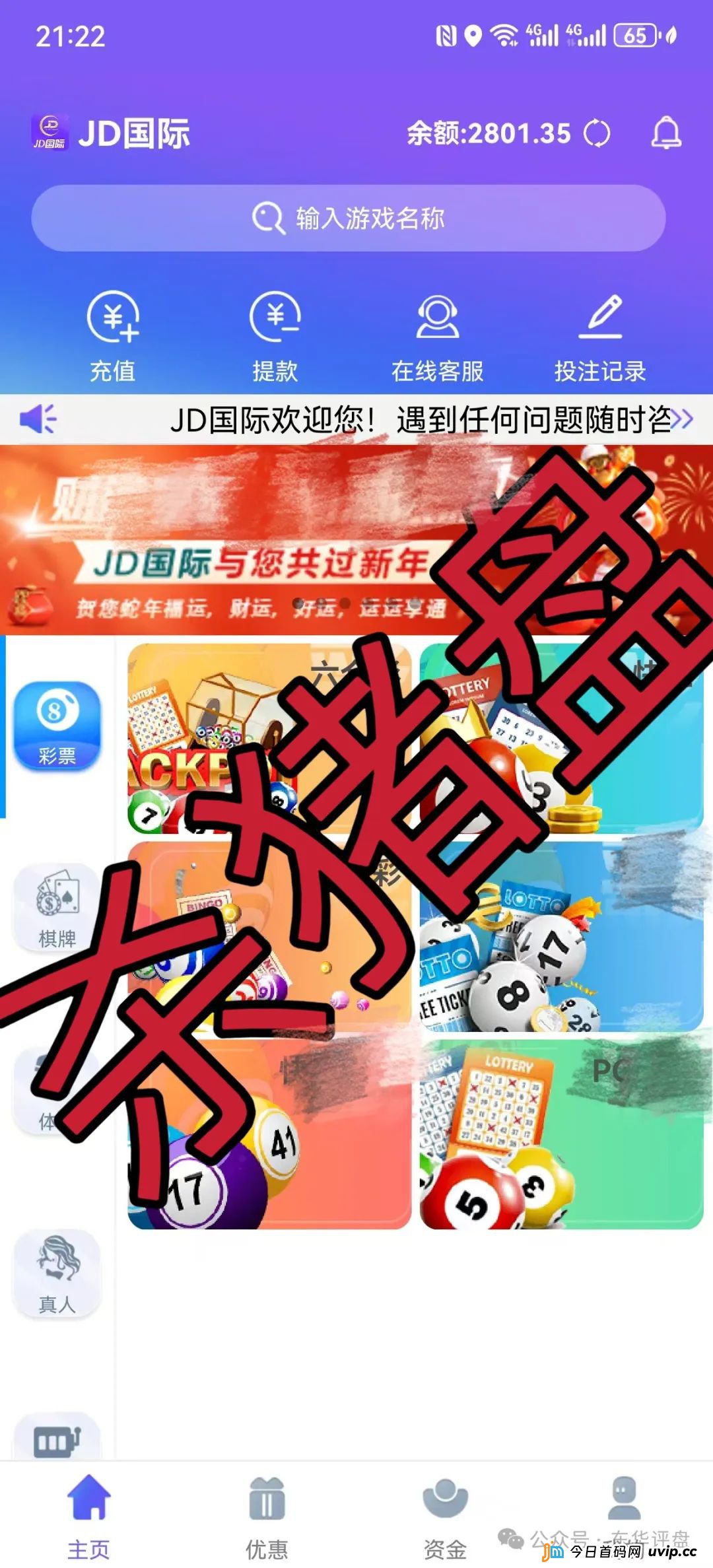 【JD国际】彩票跟单类资金盘骗局,谭维诈骗团伙开的韭菜盘,高度预警,看见一定要远离!(2) 【JD国际】彩票跟单类资金盘骗局,谭维诈骗团伙开的韭菜盘,高度预警,看见一定要远离!(2)