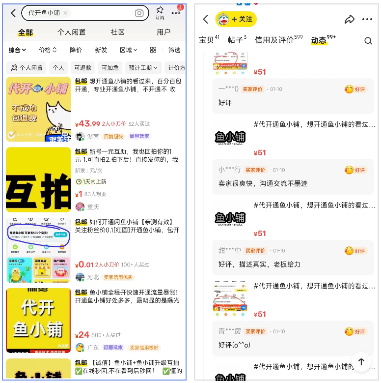 一单51  一天收入300+  小钱真的很好赚！鱼小铺实操项目 鱼小铺实操项目(1)