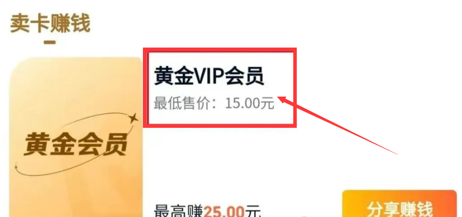低价卖影视会员  有小伙伴月入5万+  发个朋友圈赚个200+ 爱奇艺会员项目