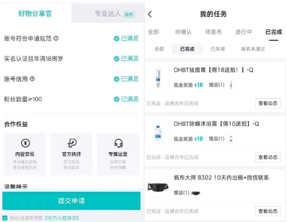 分享个冷门搞钱平台  百粉就能开通收益  每月多挣3000+ 得物撸货项目(6)