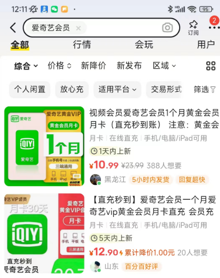 低价卖影视会员  有小伙伴月入5万+  发个朋友圈赚个200+ 爱奇艺会员项目