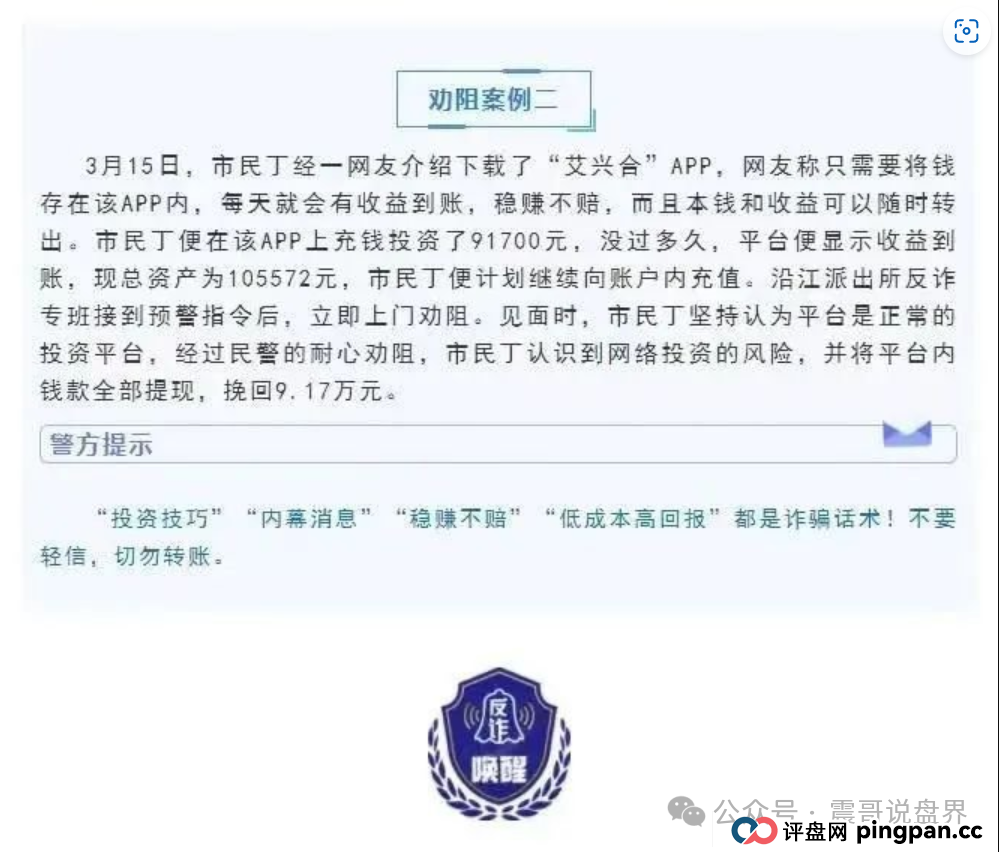 【艾兴合】已经被警方定性为资金盘骗局,已经介入调查,即将崩盘