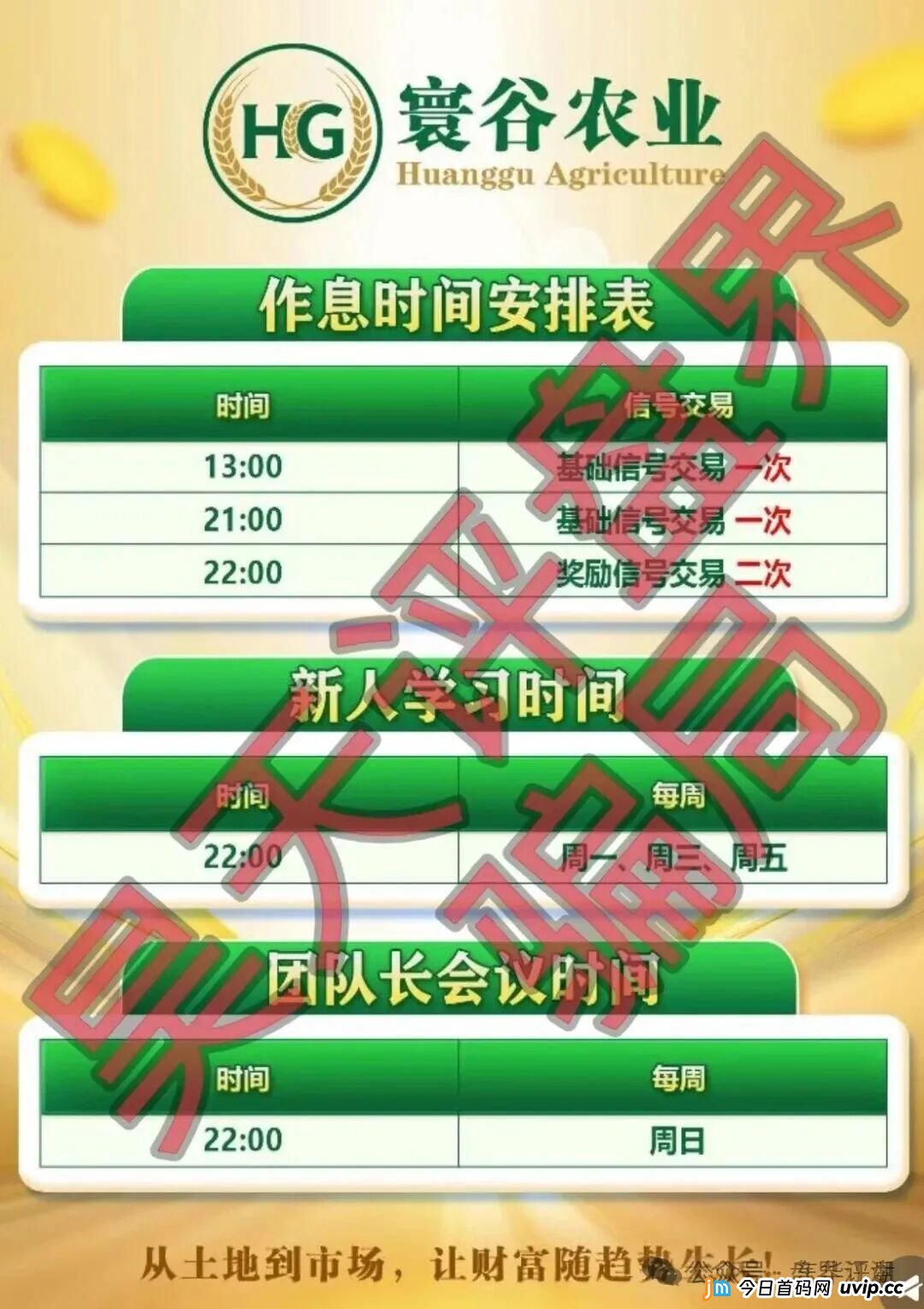寰谷农业资金盘崩盘血洗倒计时！优利商务柬埔寨团伙连开四盘圈钱数亿，李昊