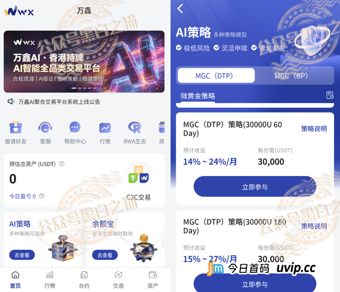 万鑫智投9级职级就是传销铁证！USDT入金直接触发八部门禁令