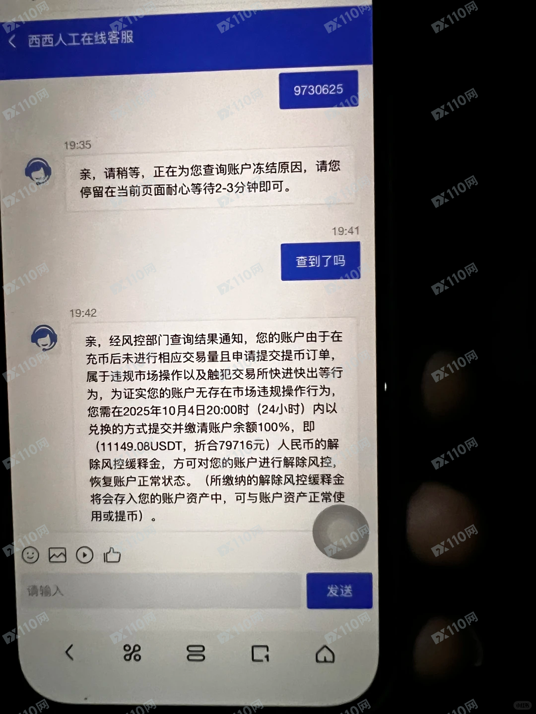 小心币安加密货币投资诈骗，冻结账户不给提现