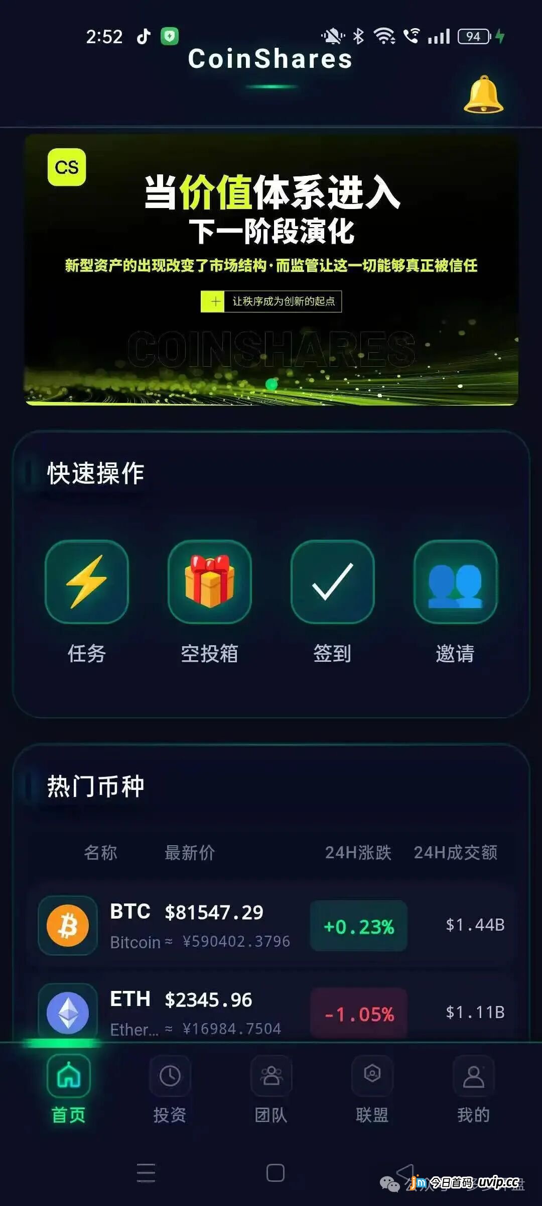 趁CoinShares套牌盘还没关网，现在截屏留存证据直接打96110跑