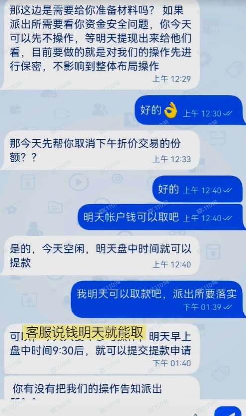 曝光假冒第一创业证券的股票骗局