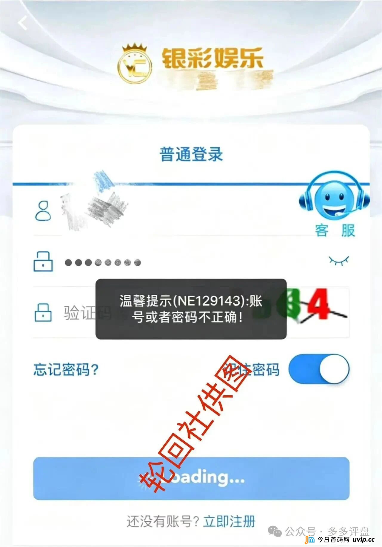银彩娱乐封号就是跑路，你的账号已被曾光超清零，还在参与的韭菜们，醒悟吧