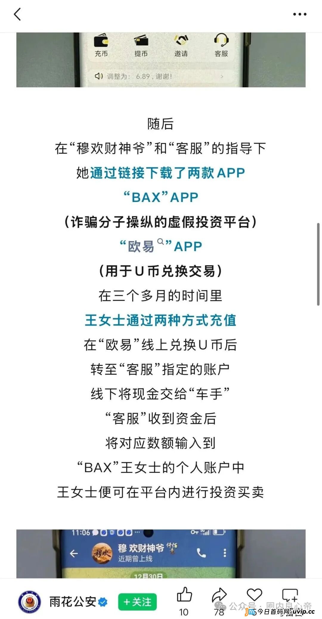 从联众投到仟佰意，这几个跟单资金盘已全崩！这个骗局收割十几万人，下一个就是你追着要回款的平台