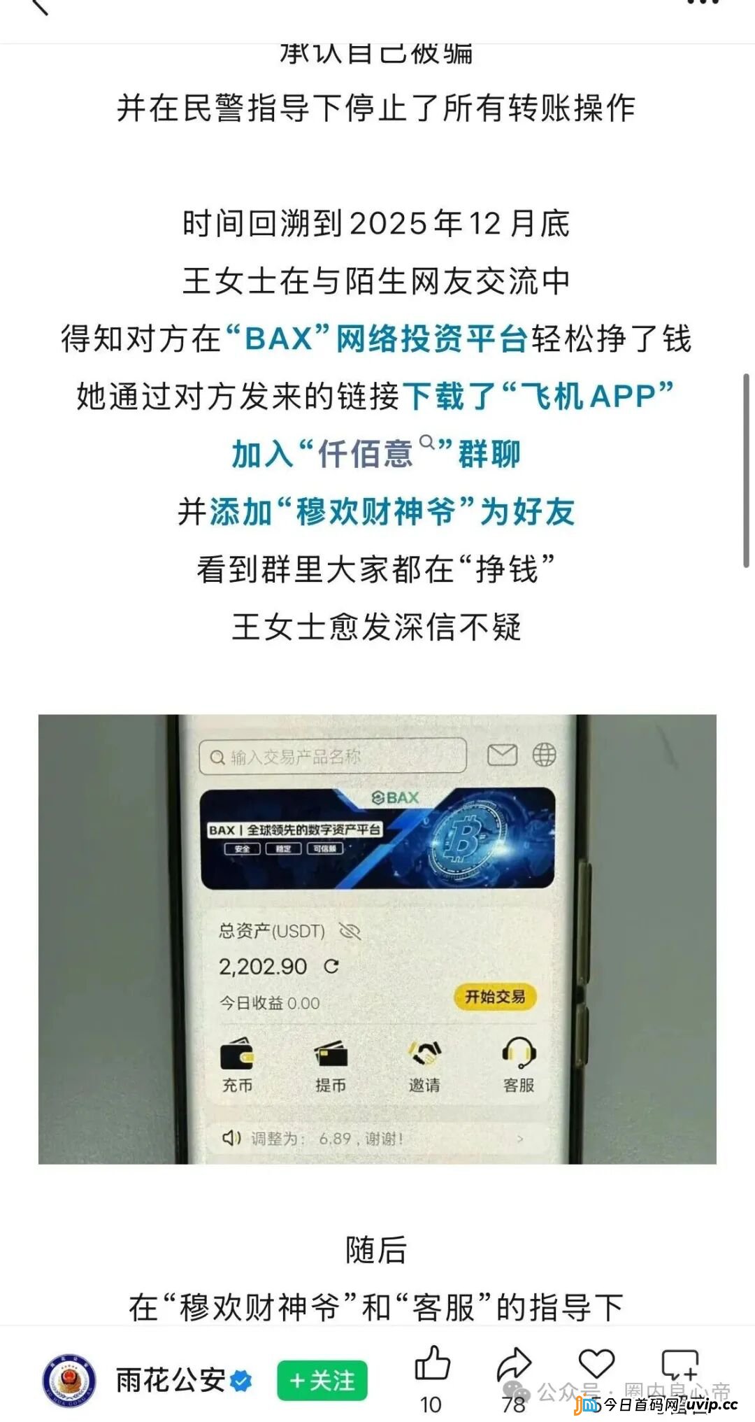 从联众投到仟佰意,这几个跟单资金盘已全崩!这个骗局收割十几万人,下一个就是你追着要回款的平台(5) 从联众投到仟佰意,这几个跟单资金盘已全崩!这个骗局收割十几万人,下一个就是你追着要回款的平台(5)