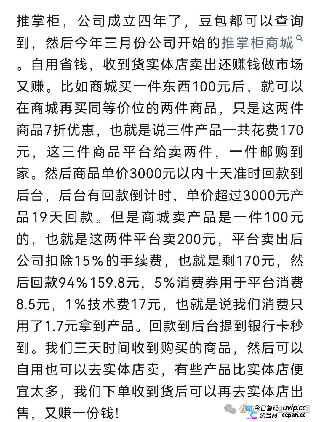 推掌柜消费返利资金盘深度扒皮：170元垫付10天回款？国企控股是假，立即停止参与