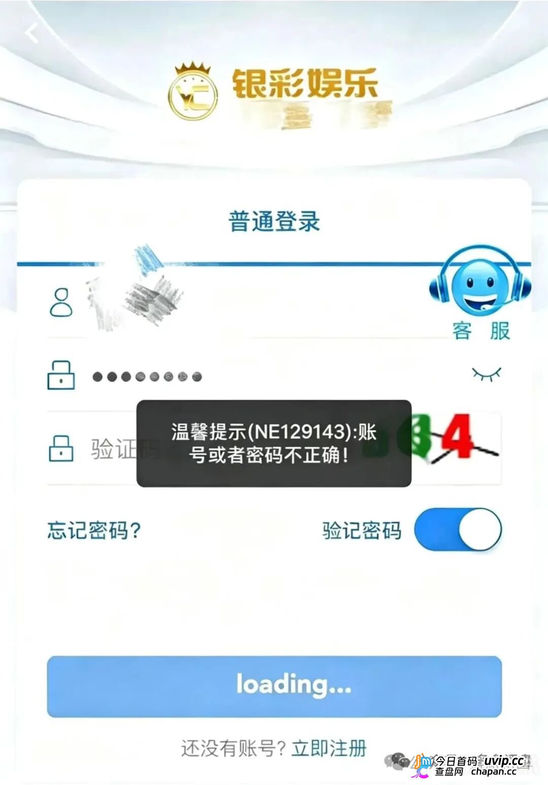 银彩娱乐（远光集团）正在灭迹！后台改号、导师是你以为的提款机，崩盘前夕赶紧滚