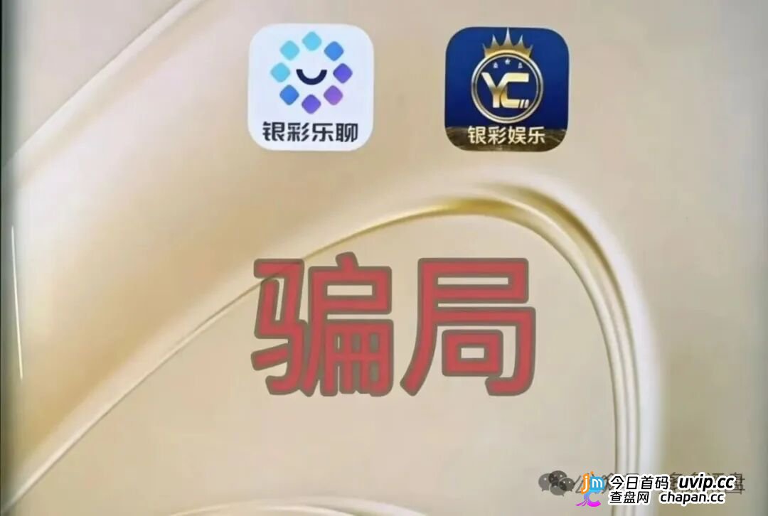 银彩娱乐（远光集团）正在灭迹！后台改号、导师是你以为的提款机，崩盘前夕赶紧滚