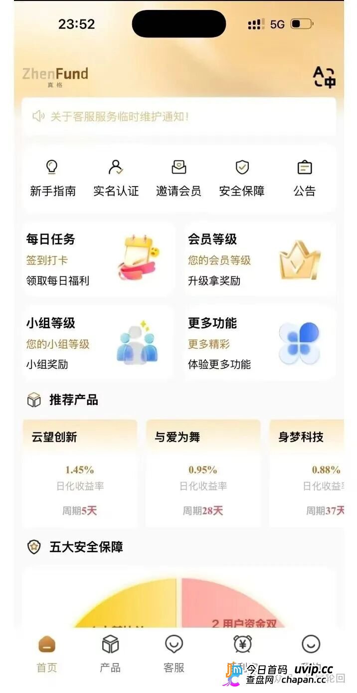 高危预警:真格基金根本没有APP!这个日息1.45%的套牌资金盘正在疯狂收割,崩盘信号已经出现(2) 高危预警:真格基金根本没有APP!这个日息1.45%的套牌资金盘正在疯狂收割,崩盘信号已经出现(2)
