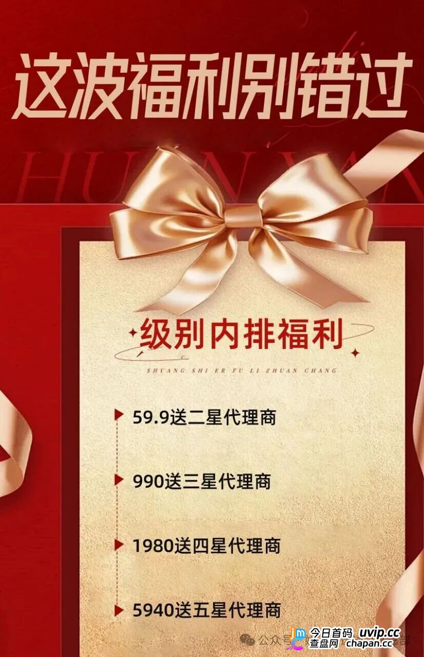 姚家甄选(姚家透骨膏)|五级代理极差奖,同级奖内缩平级——这套传销制度比膏药更毒,拿货990赚2000是诱饵(3) 姚家甄选(姚家透骨膏)|五级代理极差奖,同级奖内缩平级——这套传销制度比膏药更毒,拿货990赚2000是诱饵(3)