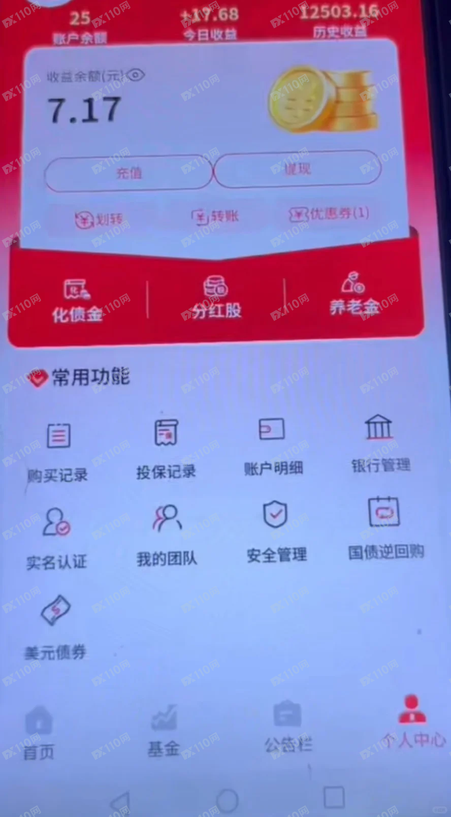 假冒中国银行香港诈骗,无法提现(5) 假冒中国银行香港诈骗,无法提现(5)