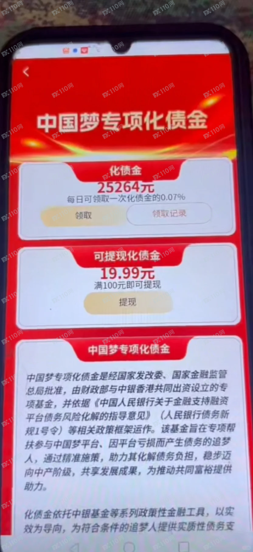 假冒中国银行香港诈骗，无法提现