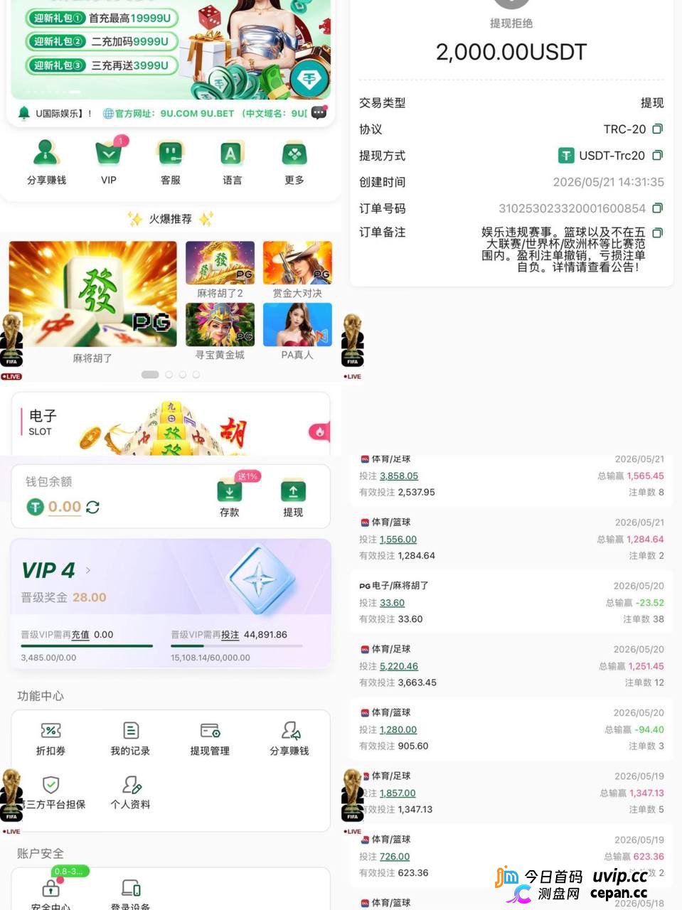 曝光9U黑平台，盈利扣除不给提现完全没有信任度！