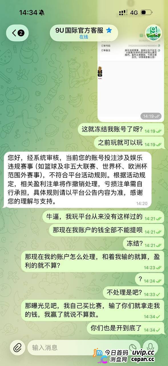 曝光9U黑平台,盈利扣除不给提现完全没有信任度!(6) 曝光9U黑平台,盈利扣除不给提现完全没有信任度!(6)