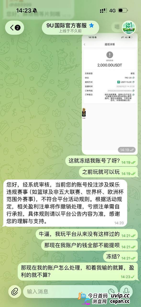 曝光9U黑平台,盈利扣除不给提现完全没有信任度!(5) 曝光9U黑平台,盈利扣除不给提现完全没有信任度!(5)