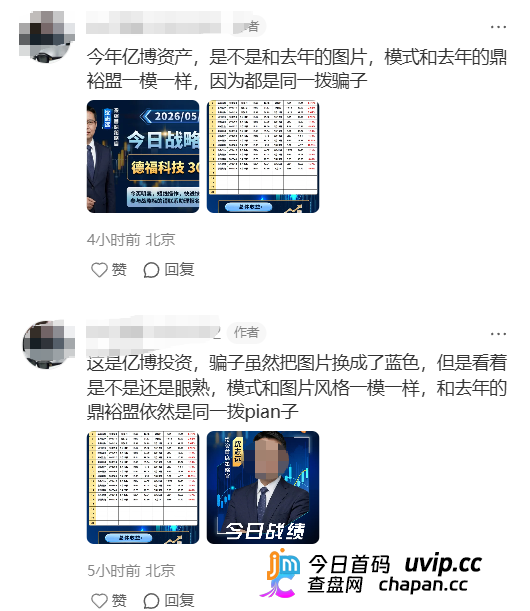 亿博资产｜鼎裕盟的死亡剧本正在重演：跨境杀猪盘“换皮”上线，数万人的血