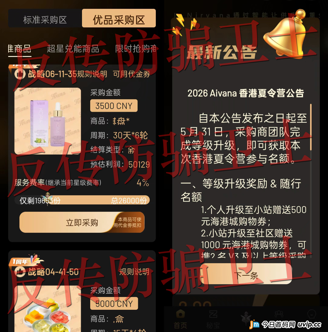 Aivana（智采环联）强制复投不让提，这盘子已经在吸你最后一口血