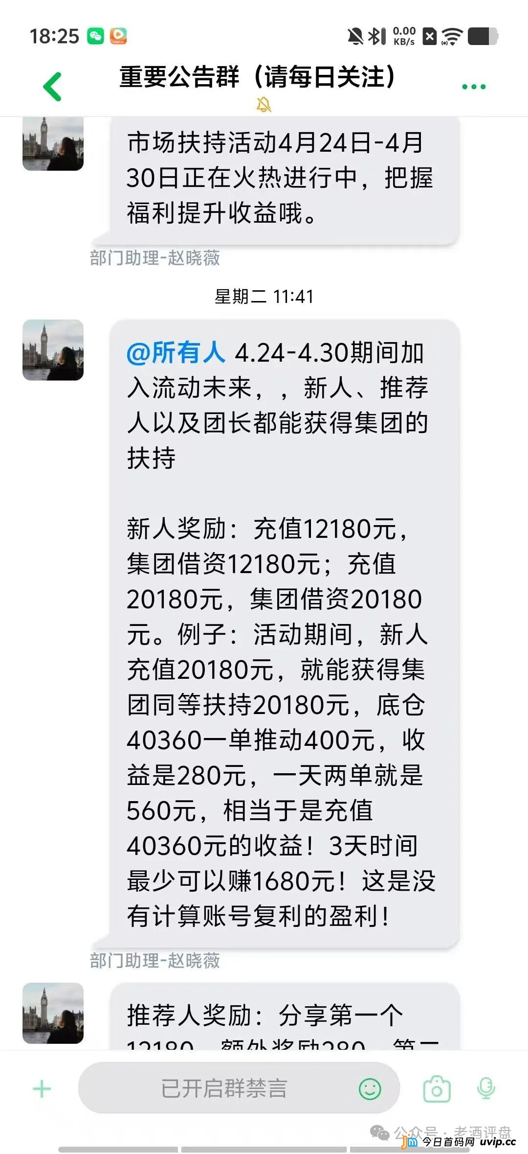 恒信“流动未来”5-1前后疯狂搞活动，项目方急了，暴力威胁知名博主。种种迹象表明崩盘在即，大家拭目以待！