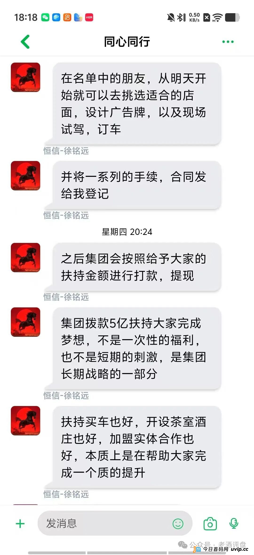 恒信“流动未来”5-1前后疯狂搞活动,项目方急了,暴力威胁知名博主。种种迹象表明崩盘在即,大家拭目以待!(5) 恒信“流动未来”5-1前后疯狂搞活动,项目方急了,暴力威胁知名博主。种种迹象表明崩盘在即,大家拭目以待!(5)