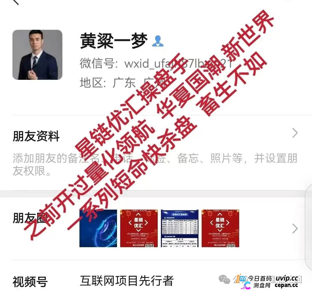 星链优汇靠谱吗？互助资金盘深度拆解——注册送30积分，70元激活，操盘手半月内必跑路