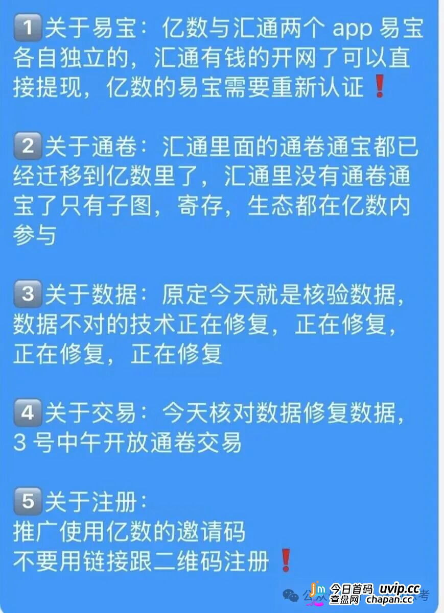 国文汇通|7天全停服不是升级,是跑路前奏——你被平移到亿数的那一刻,本金已经归零(2) 国文汇通|7天全停服不是升级,是跑路前奏——你被平移到亿数的那一刻,本金已经归零(2)