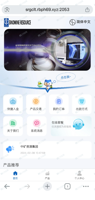 假冒SINOMINE RESOURCE中矿集团的资金盘！(1)