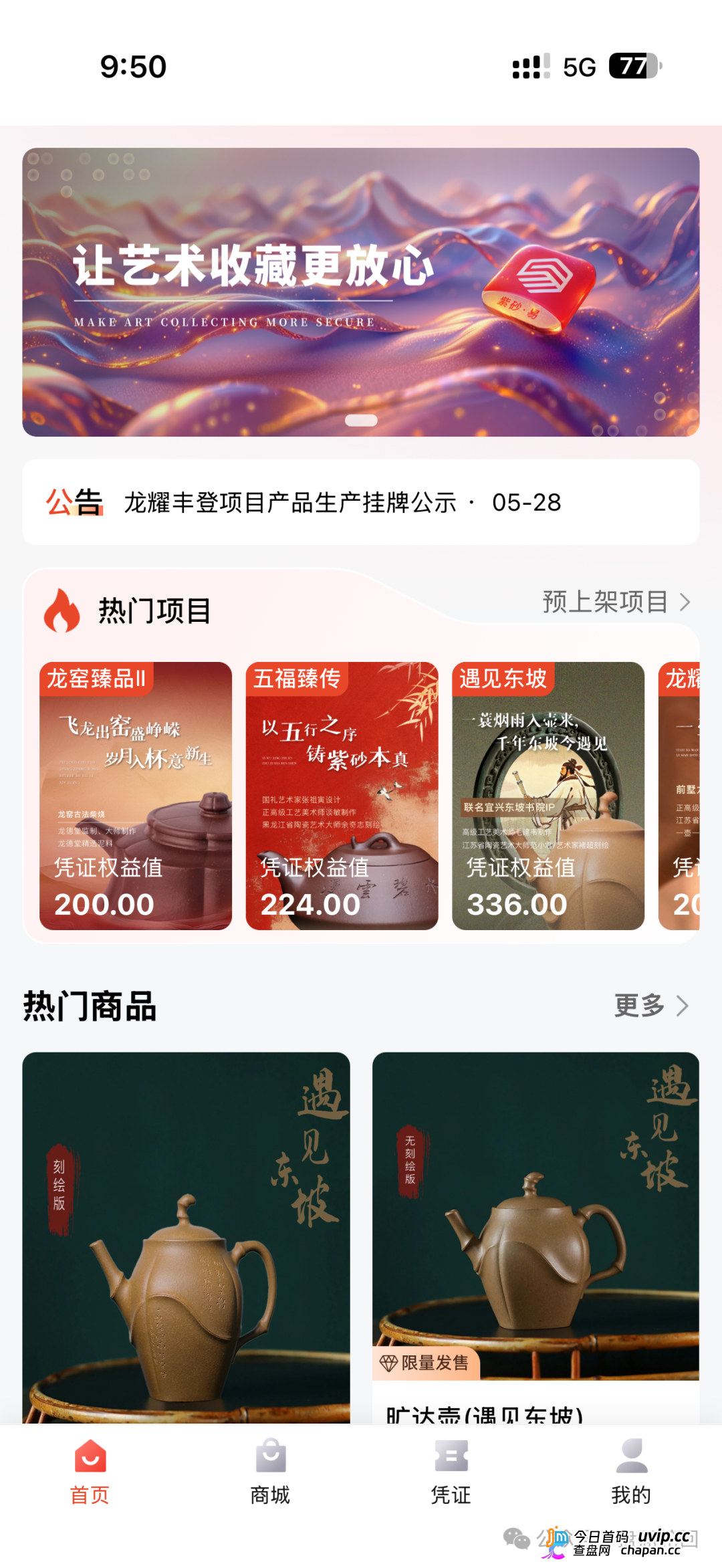 拆解紫砂・易平台：借紫砂电商作伪装，实质是多层计酬传销资金盘！(6)