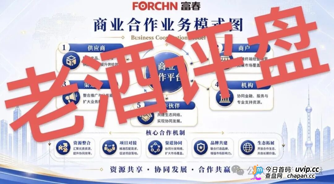 富春汇｜你拉的每一个USDT下线，都是法院判决书上的刑期——富春证券同款骗局已有人报警，你的名字迟早也会出现在接警记录上