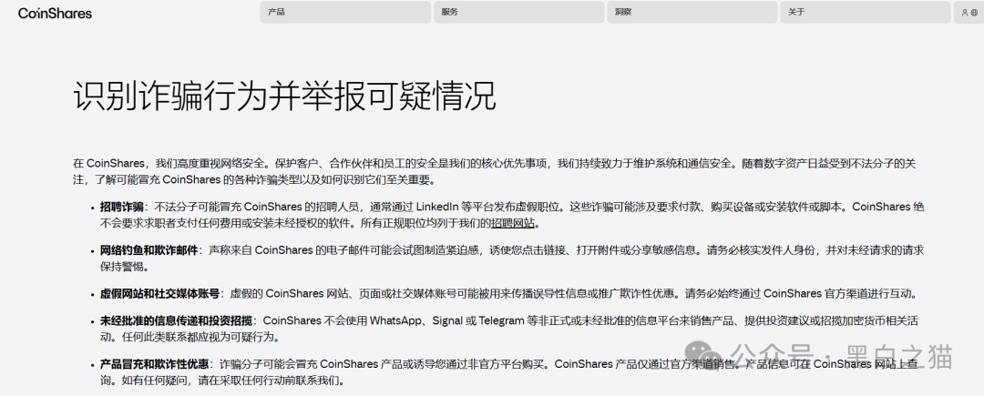 崩盘预警|冒牌CoinShares:1.8万笔U被洗空,开发人员自曝“关网重启”——你的钱早已不在账上