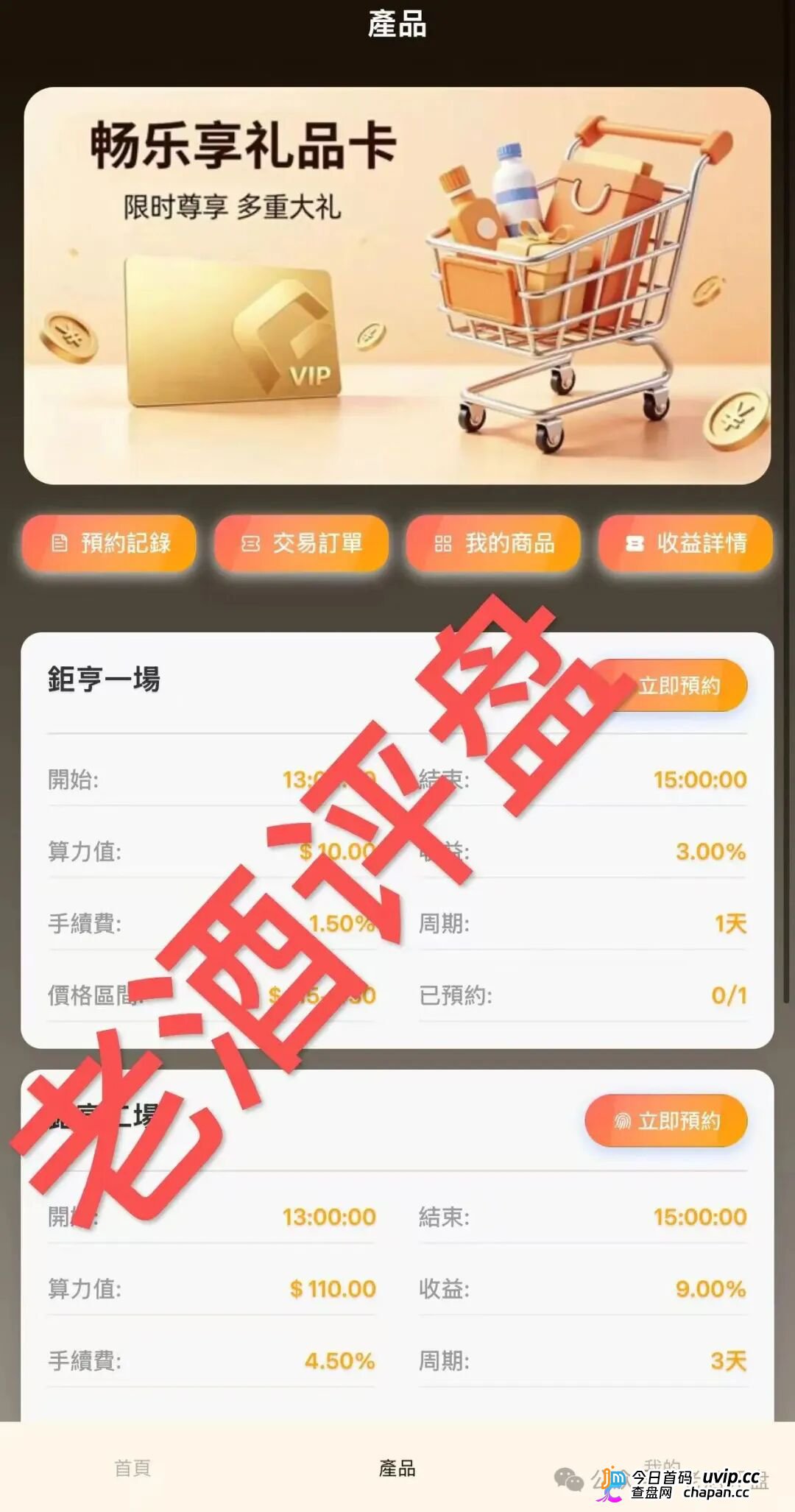 “钜亨商贸”崩盘预警：日息1.5%的礼品卡商贸庞氏骗局，套路还没跑完就跑不出来了