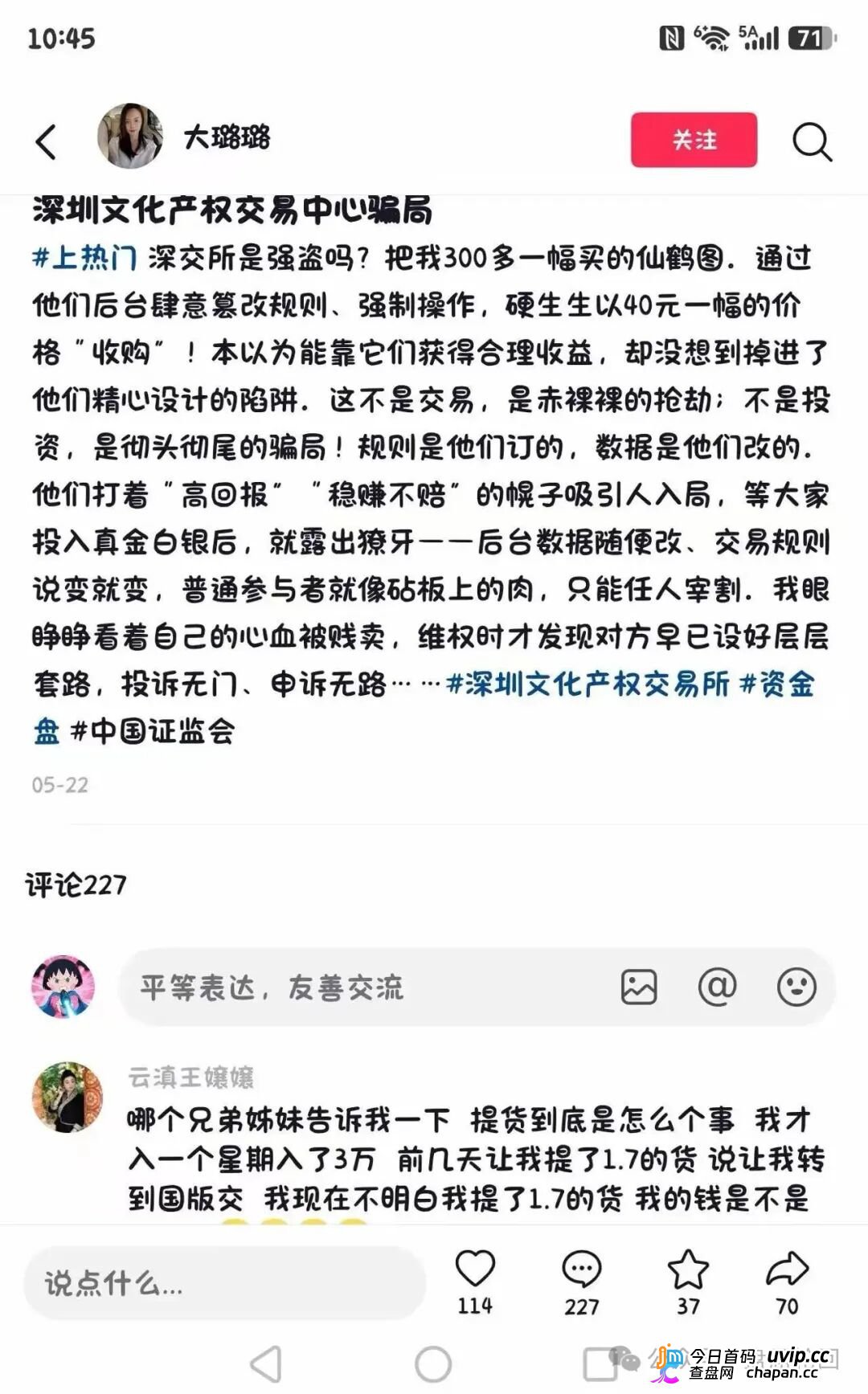 深圳文交所成资金盘保护伞？吉盛玩家、大吉公社、鼎吉文化宫全线崩盘，提现停摆！(2)