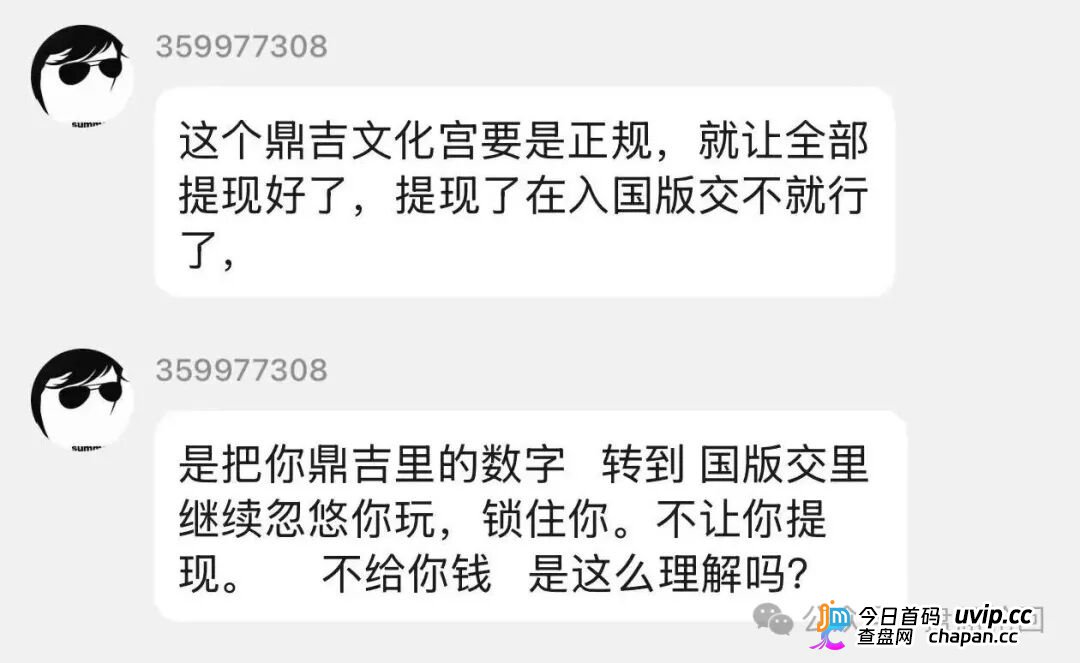 深圳文交所成资金盘保护伞？吉盛玩家、大吉公社、鼎吉文化宫全线崩盘，提现停摆！(4)