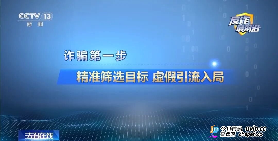 反诈最前沿丨领百万扶贫款怎么变成了电诈“工具人”(7) 反诈最前沿丨领百万扶贫款怎么变成了电诈“工具人”(7)