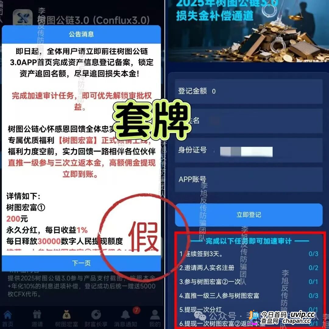 套牌树图公链3.0｜假项目二次收割——资产找回是假，榨干你最后一分钱是真(3)