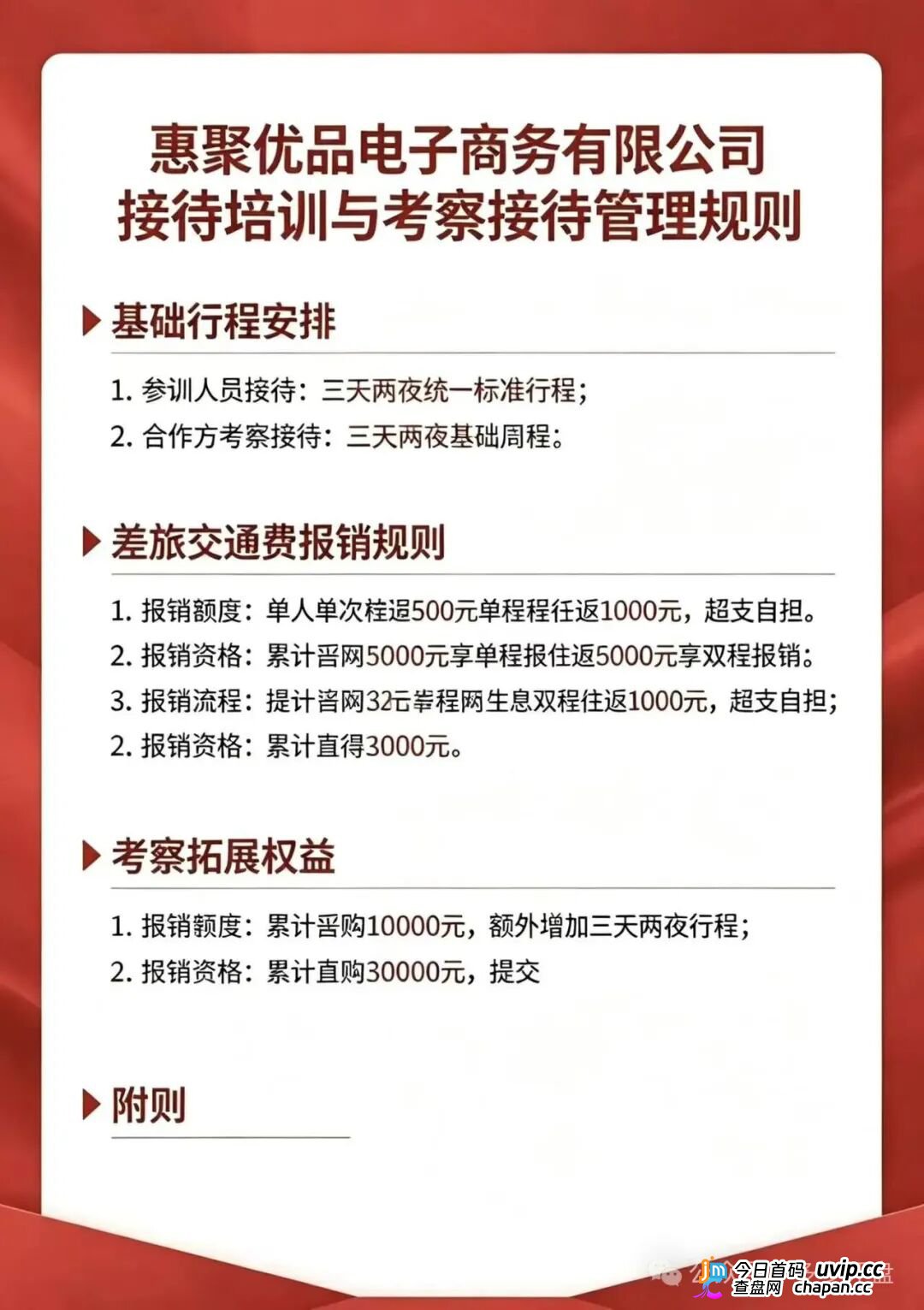 崩盘预警|惠聚优品:200元消费换日分红5元?百星掌柜日赚500,你的本金正在填补操盘手的资金黑洞