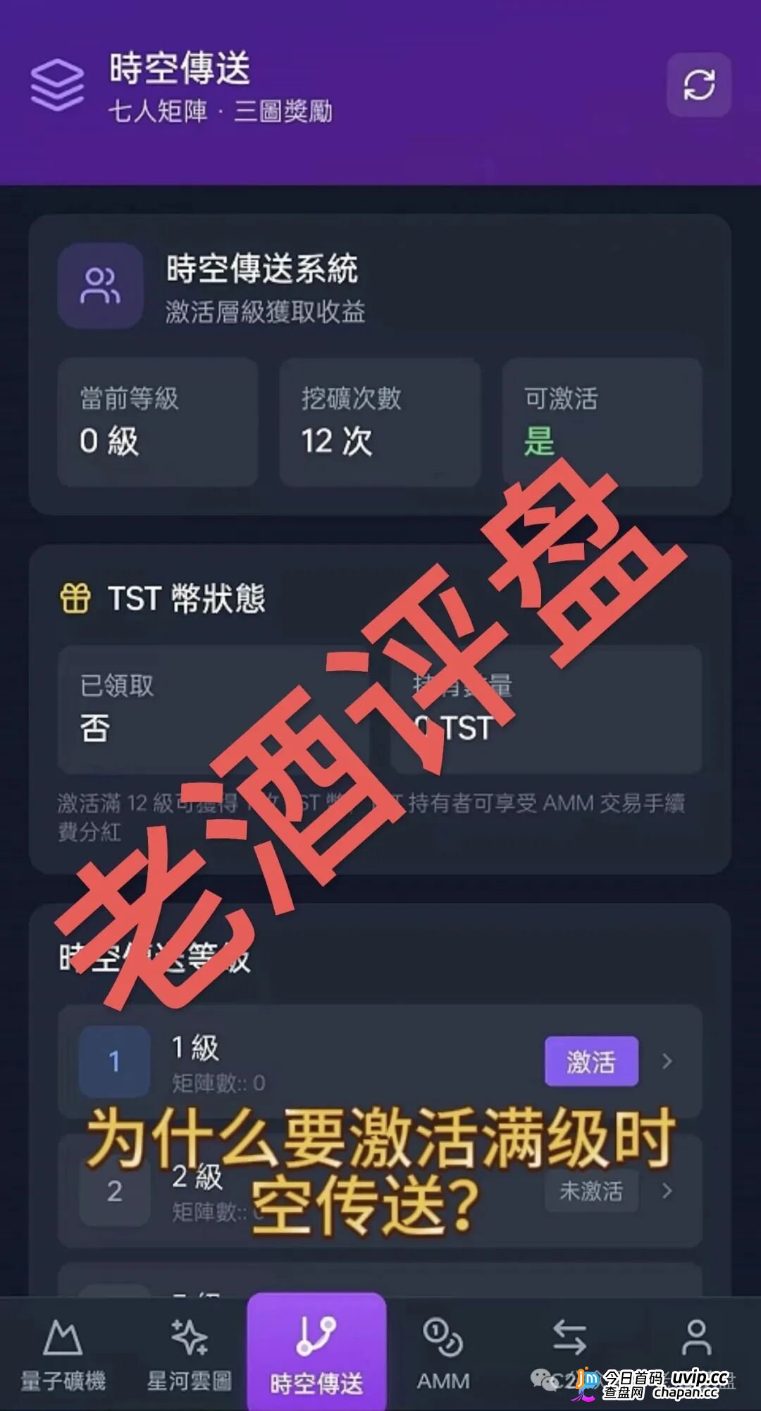 量子星河靠谱吗?三币联动是虚,传销裂变是实:量子矿机的算力都在后台数据里睡觉