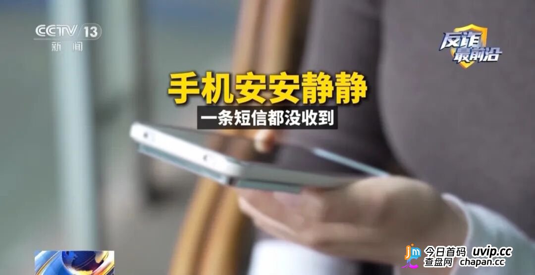 反诈最前沿丨半夜手机自动转账 2万存款不翼而飞