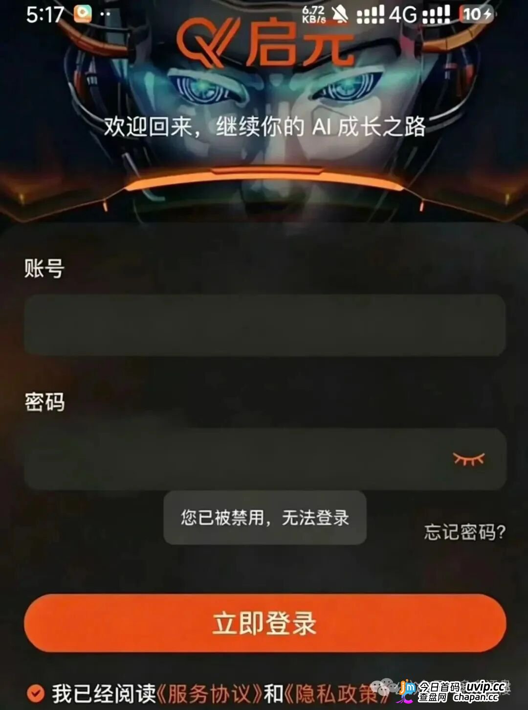 曝光｜启元AI：数万会员被锁、提现就封号——“月入过万”的AI分身，正在吞