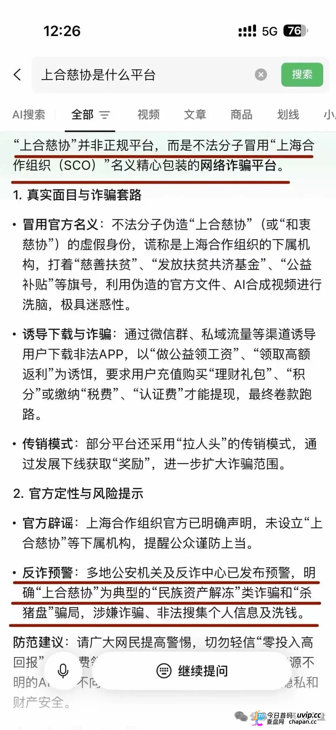 上合慈协｜上海合作组织从未授权，军衔晋升+黄金储备，专骗老年人的养老钱(2)